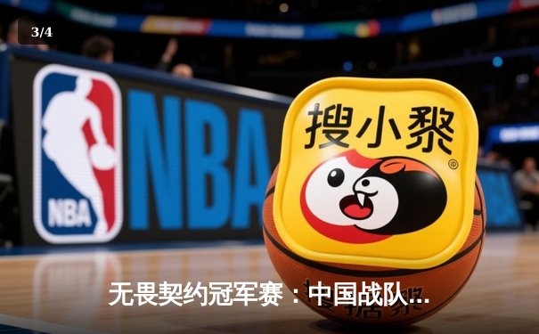 无畏契约冠军赛：中国战队EDG鏖战五局惜败，创历史最佳战绩引全球瞩目 - 3