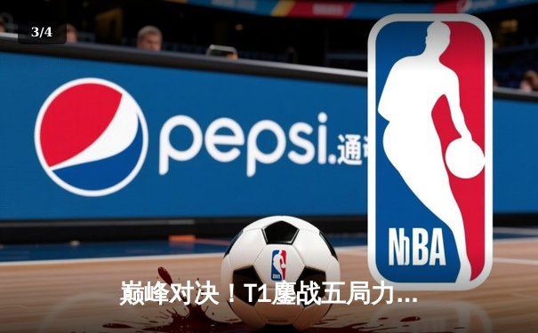 巅峰对决！T1鏖战五局力克Gen.G，成功卫冕2024LCK春季赛冠军 - 3