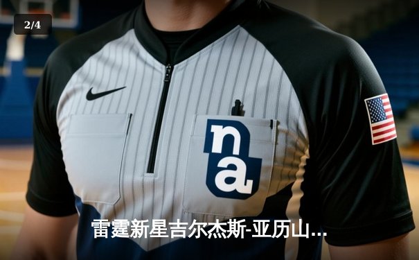 雷霆新星吉尔杰斯-亚历山大斩获39分，率队加时险胜雄鹿锁定季后赛席位 - 2